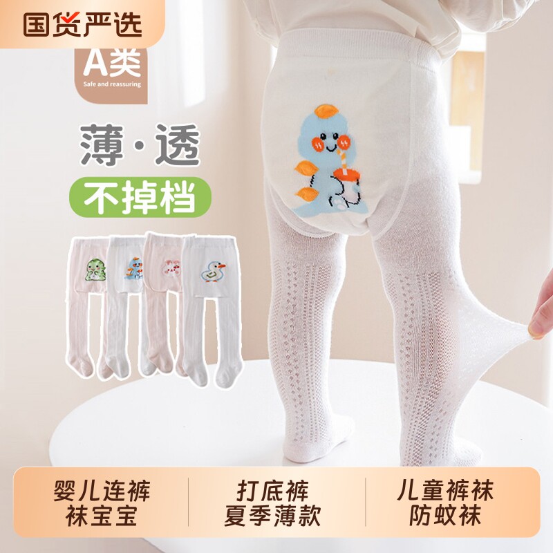 儿童连裤袜夏季超薄网眼防蚊袜子新生婴儿宝宝连体女童打底裤丝袜