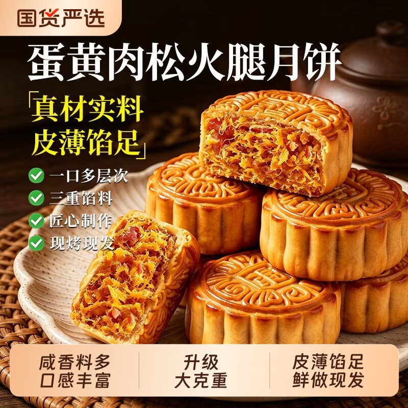 蛋黄肉松火腿月饼老式官方中秋广式2026新款送礼散装非礼盒旗舰店图片