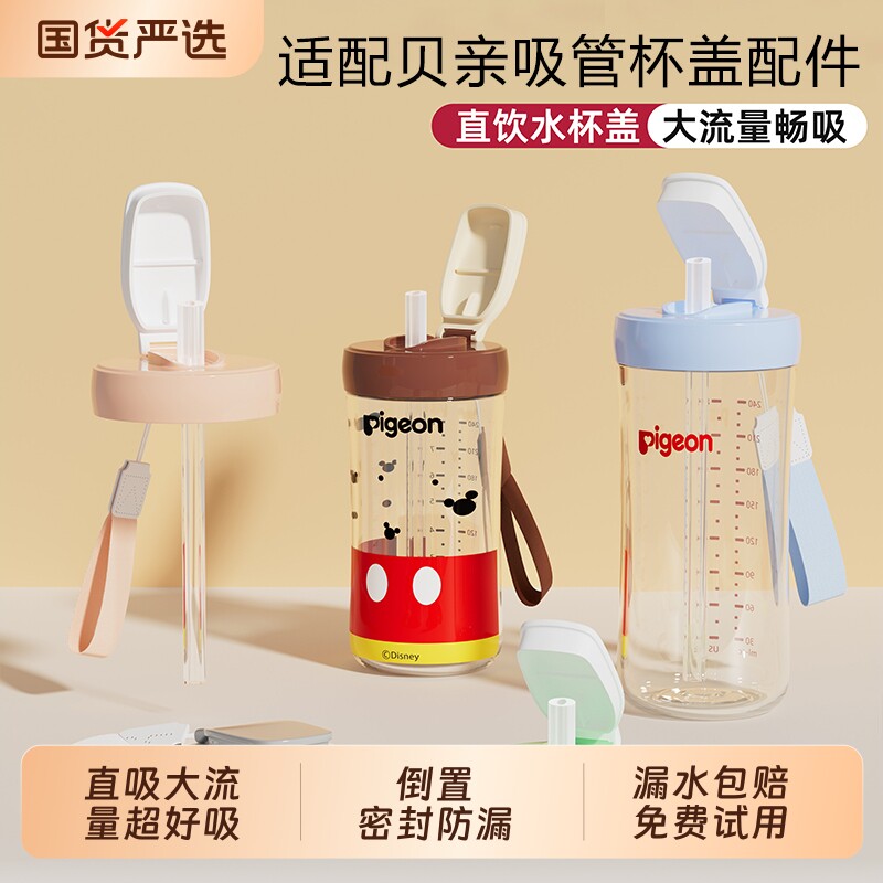 适配贝亲直饮吸管奶瓶配件学饮杯盖宝宝喝水吸管杯宽口径三代手柄