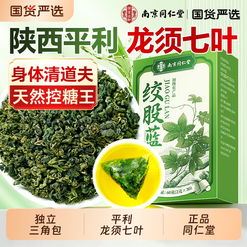 南京同仁堂绞股蓝茶叶官方旗舰店正品中药材野生特级养生茶包茯苓
