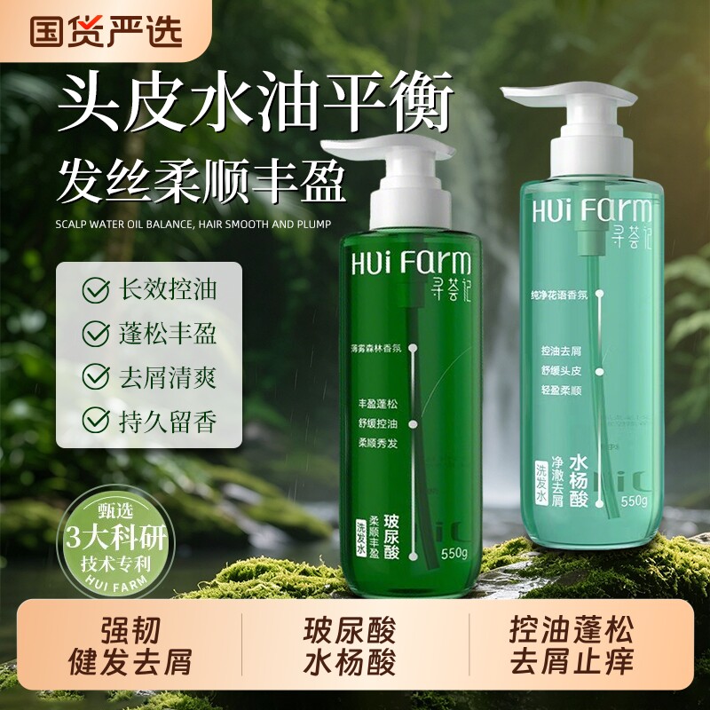 寻荟记水杨酸洗发水控油蓬松去屑止痒柔顺持久留香氛玻尿酸洗头膏