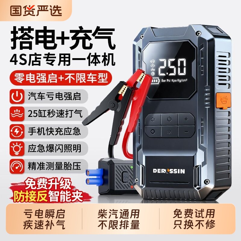 搭电宝汽车应急启动电源车载充气泵一体机电瓶紧急强启动打火神器