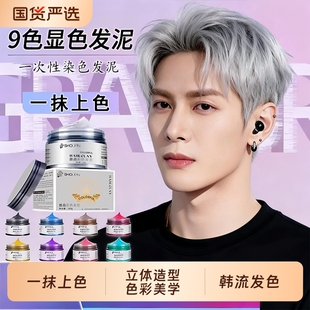 奶奶灰一次性染色发泥发蜡发膏男士定型清香自然蓬松发胶喷雾哑光