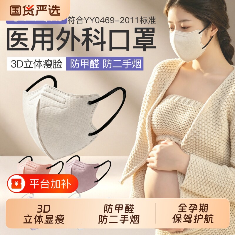 孕妇医用外科口罩高颜值防甲醛异味二手烟油烟装修一次性独立包装