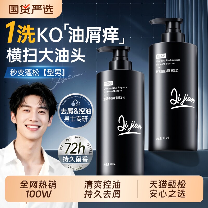 洗发水男士去屑调护洗发液沐浴露改善修护头皮油腻干枯不毛躁控油