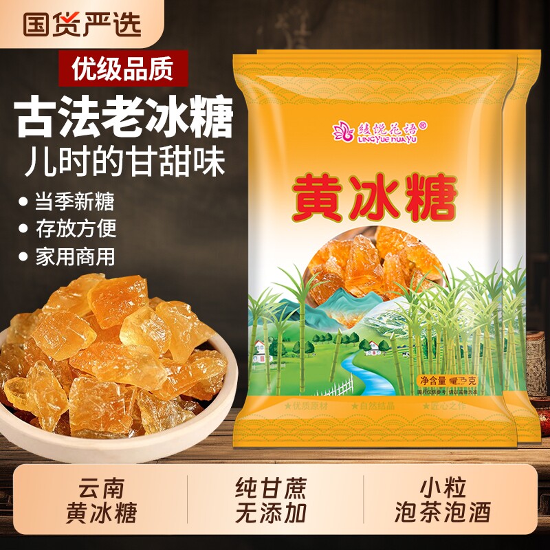 5斤云南一级黄冰糖纯甘蔗多晶土冰糖批发优级食用家用优质古法