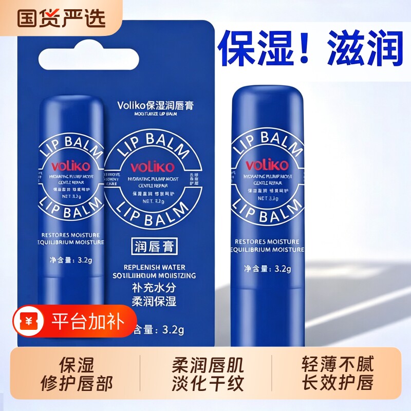 润唇膏小蓝罐女保湿滋润护唇膏补水男士淡化唇纹润泽唇部嘴唇秋冬