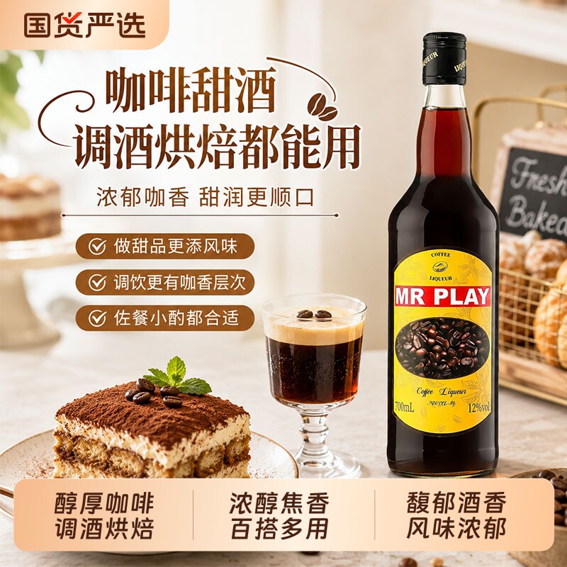咖啡利口酒700ml调酒基酒烘焙酒莫吉托鸡尾酒DIY洋酒特调