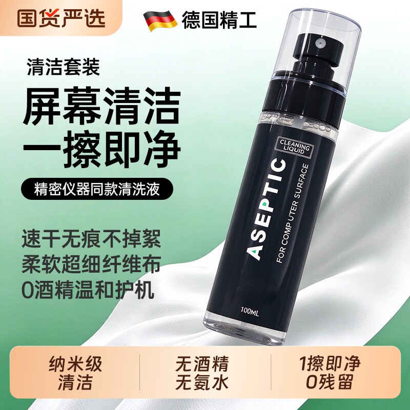 屏幕清洁剂套装OLED电脑清洗相机镜头笔记本显示器手机液晶电视专用超纤布适用苹果macbook喷雾眼镜保养精密