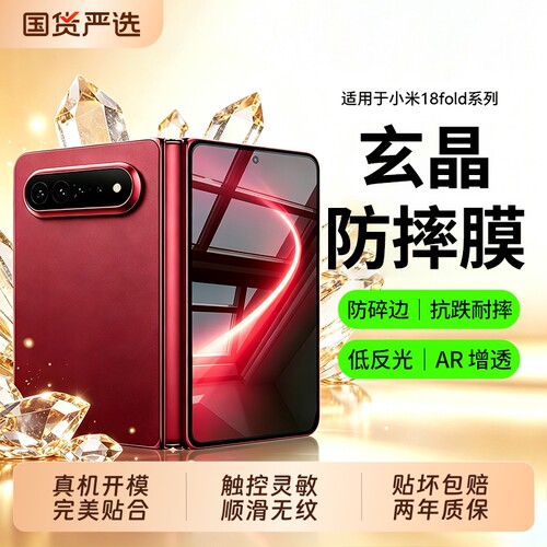 【新款玄晶防摔膜】适用小米18Fold钢化膜Xiaomi18fold新款mixfold4保护fold3全屏mixfilp2折叠水凝防窥手机