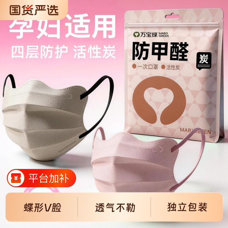 孕妇口罩蝶形活性炭一次性独立包装四层加厚防甲醛异味二手烟专用