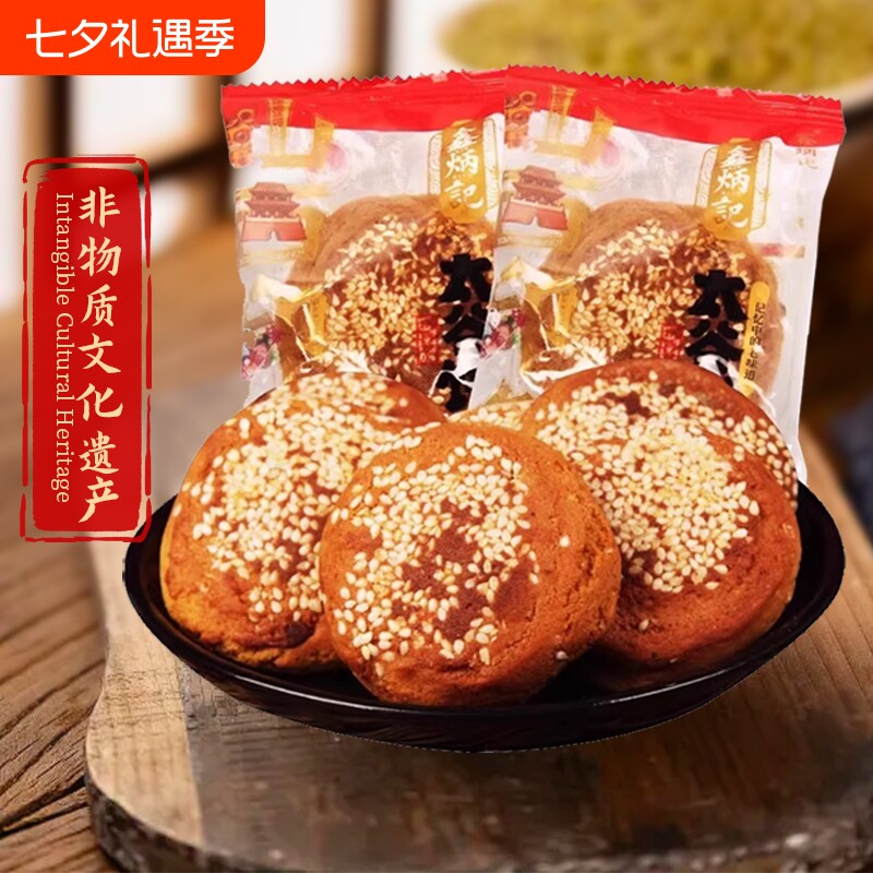 鑫炳记山西太谷饼小包装零食小吃特产早餐面包传统糕点旗舰店健康