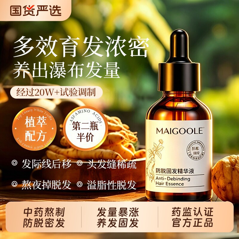 【药监认证】侧柏叶密发精华液图片