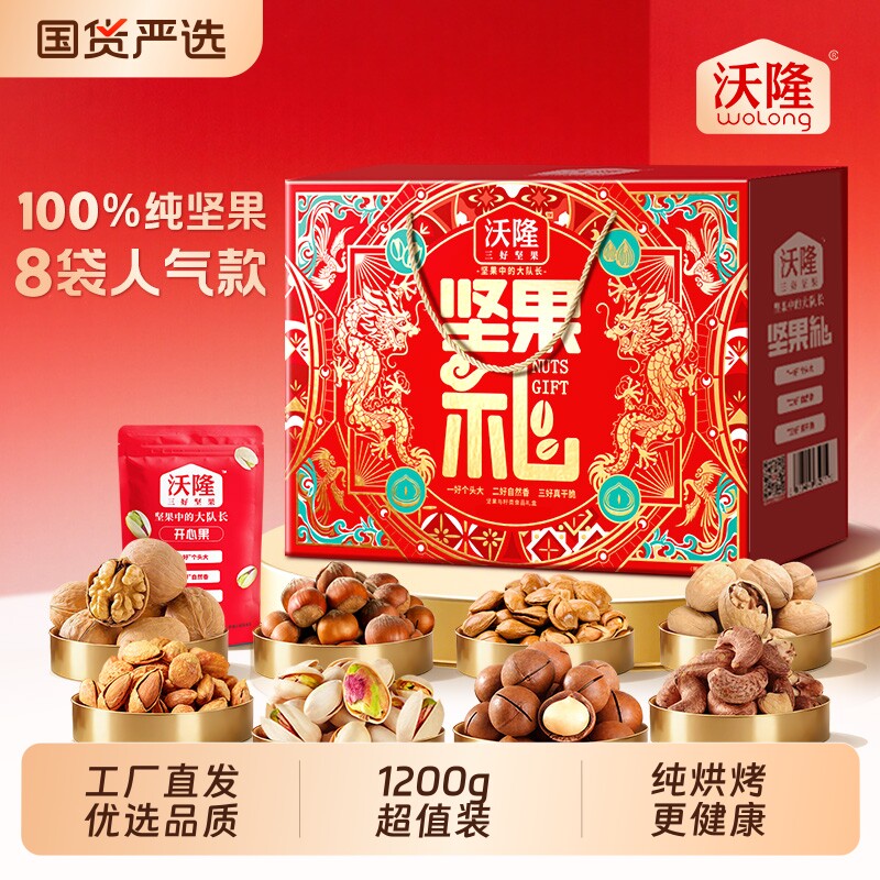 沃隆坚果礼盒坚果礼1.22kg