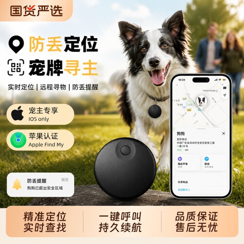 定位器防走丢追踪器苹果airtag