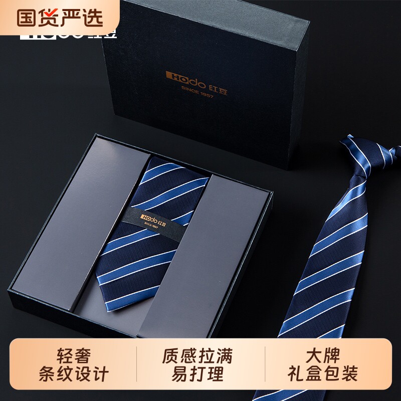 红豆领带免打结男士商务礼盒装高端高级正装手打款轻奢品牌父亲节