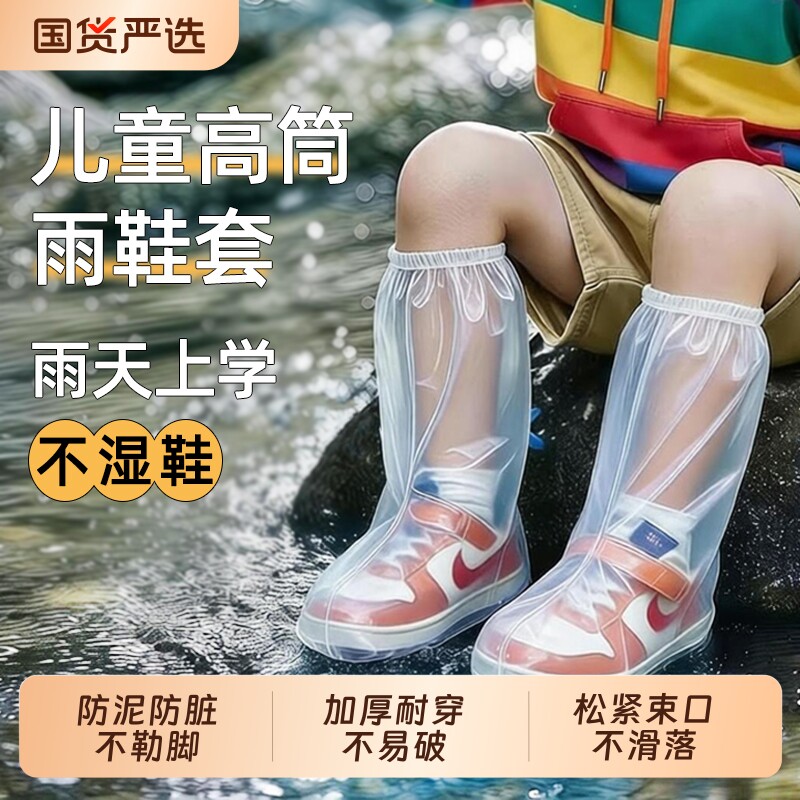 儿童防水加厚雨鞋套|千人加购图片