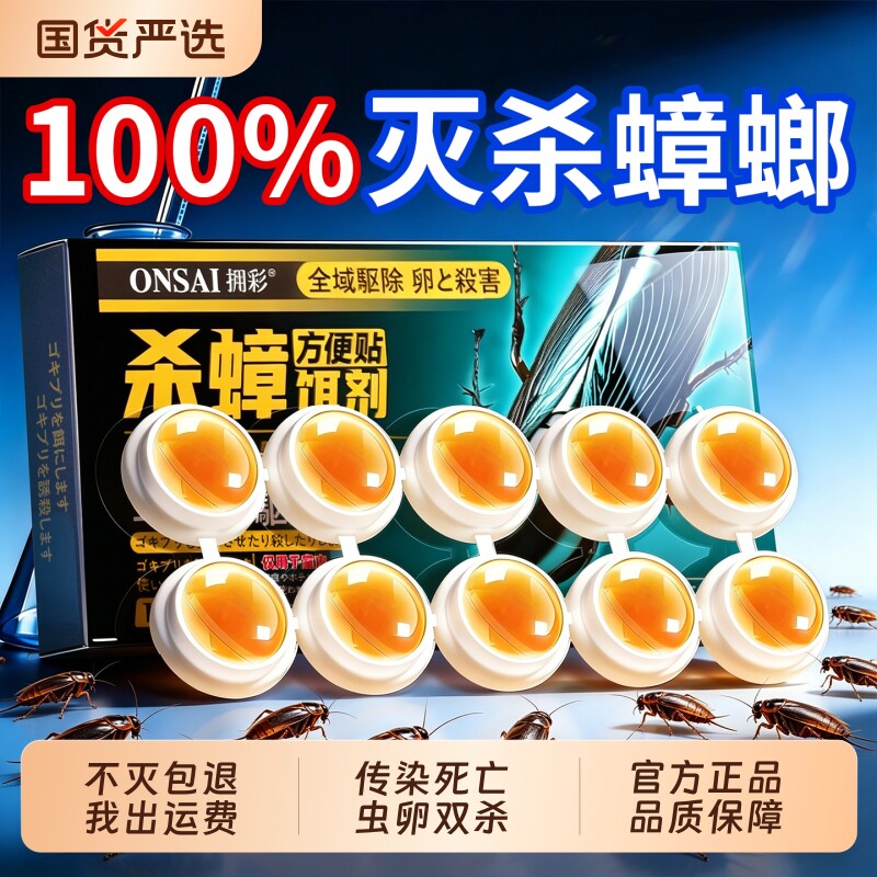 蟑螂药无毒家用全窝端室内强除杀虫卵双杀第一名正品官方旗舰店