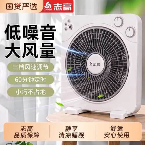 志高2026新款电风扇家用台式转页扇大风力小型办公室桌面电扇卧室