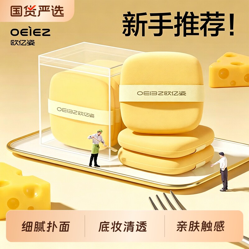 欧亿姿奶油粉扑气垫软不吃粉干湿两用海绵粉底液化妆师专用美妆蛋