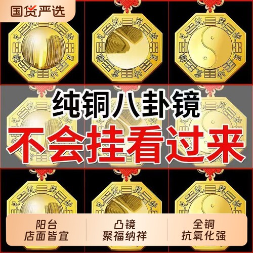 八卦镜凸镜纯铜家用大门口挂件窗户九宫太极平面凹镜摆件黄铜反射