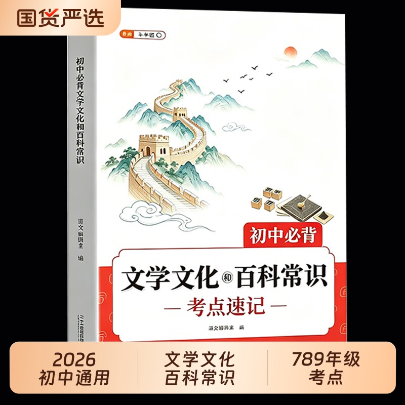 初中必背文学文化和百科常识正版书籍中学生语文课外读物大全初中华中国1000问3000词古代一千三千漫画百科全书知识考点古诗文名著