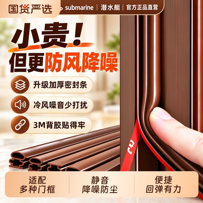 潜水艇门缝密封条防盗门进户门框胶条隔音条窗户房门挡防风神器