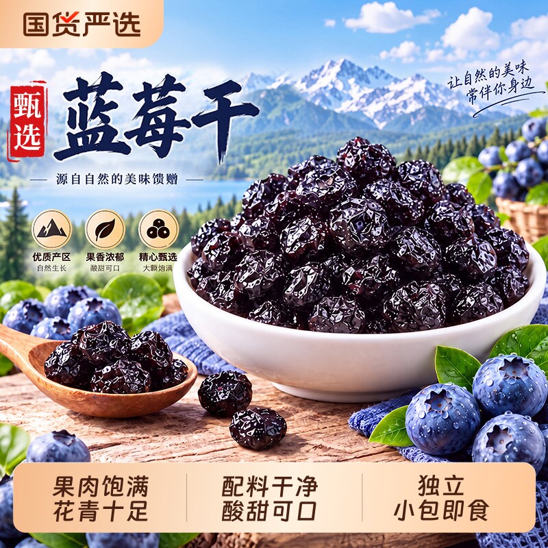 蓝莓干水果干独立包装散装无添加官方旗舰店蓝莓健康食物新鲜鲜果