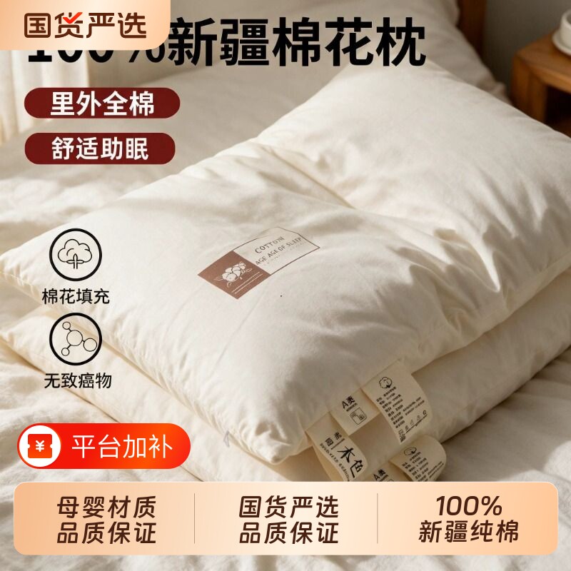 全棉新疆棉花枕头护颈椎助睡眠成人家用枕芯儿童学生专用整头一对