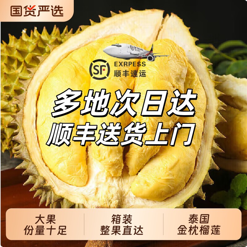 泰国进口金枕榴莲一整个新鲜报恩水果次日达果肉香蕉整果鲜果阳光