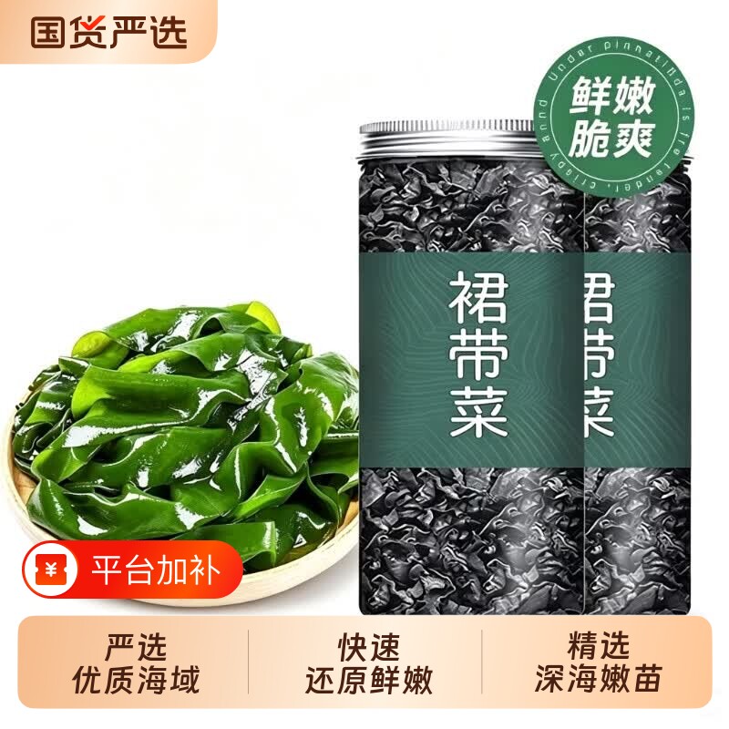 新鲜裙带菜干货特产级免洗海带嫩苗海带虾皮汤煲汤凉拌菜火锅食材
