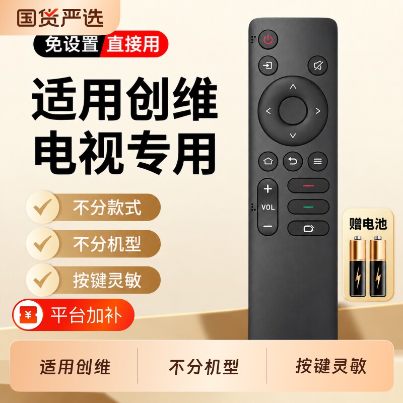 适用于创维液晶电视机遥控器通用原型号YK-1801J-00 YK-1800J YK-6005J 6019J 6013J 6600J 6800J 8600J