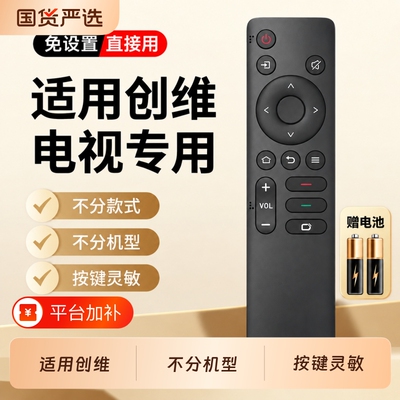 创维液晶电视机遥控器通用原型号