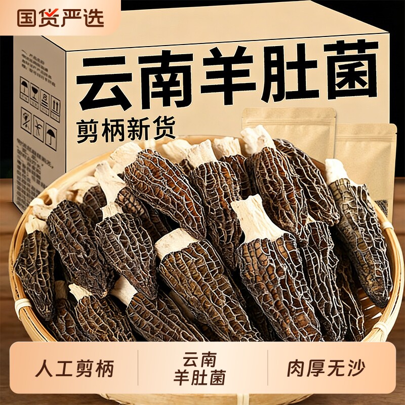 云南特产羊肚菌干货新鲜牛肚菌菇煲汤食材农家菌菇香菇干货非野生