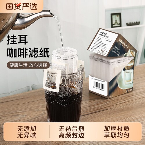 家用挂耳咖啡滤袋滤纸加厚一次性