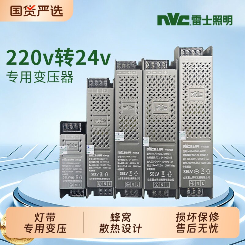雷士照明LED灯带低压线性灯带专用电源220V转24V原装足功率变压器