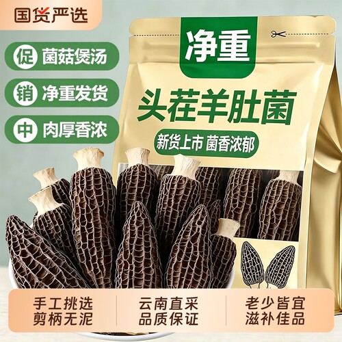醉语阁特级羊肚菌干货官方旗舰店