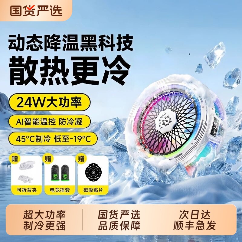 24W强制冷】磁吸散热器智能温控手机散热器半导体降温神器电竞打游戏专用直播静音背夹风扇适用苹果ipad平板