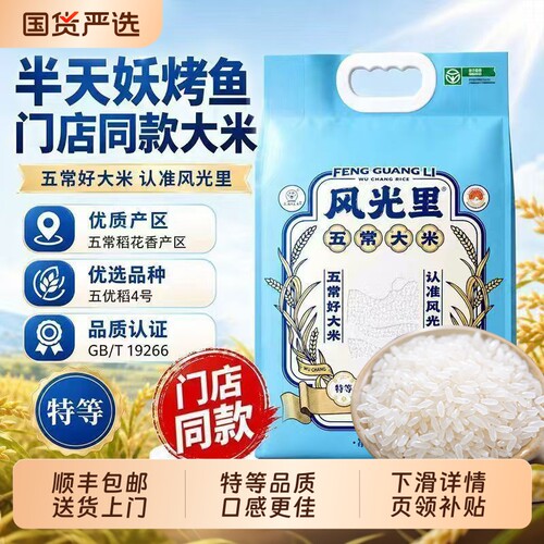 【半天妖同款】正宗五常大米4kg