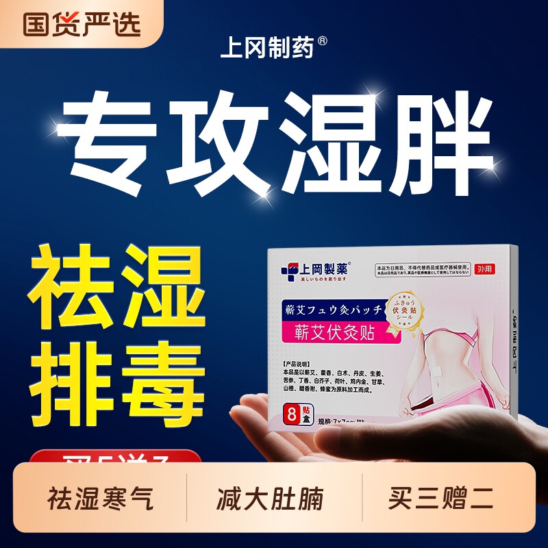 上冈制药祛湿贴神器腰部排毒寒调理脾胃肚脐艾草艾灸贴除减三伏贴