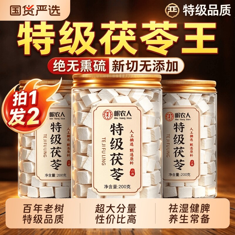 特级云南茯苓正品官方旗舰店中药材野生块健脾祛湿湿气白泡水无硫