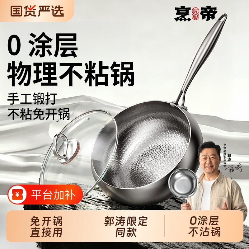 烹帝大肚锅不锈钢炒锅不粘锅无涂层炒菜锅家用电磁炉专用铁锅奶锅