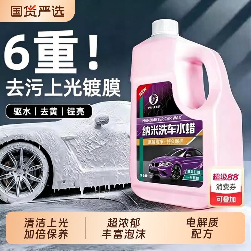 洗车泡沫液水蜡强力去污车专用高泡沫清洁清洗剂全套工具漆面家用