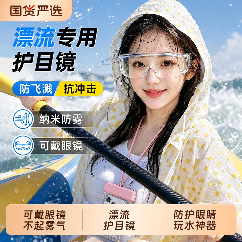 漂流护目镜可戴眼镜防水不起雾护眼睛打水仗专用神器装备防护眼罩