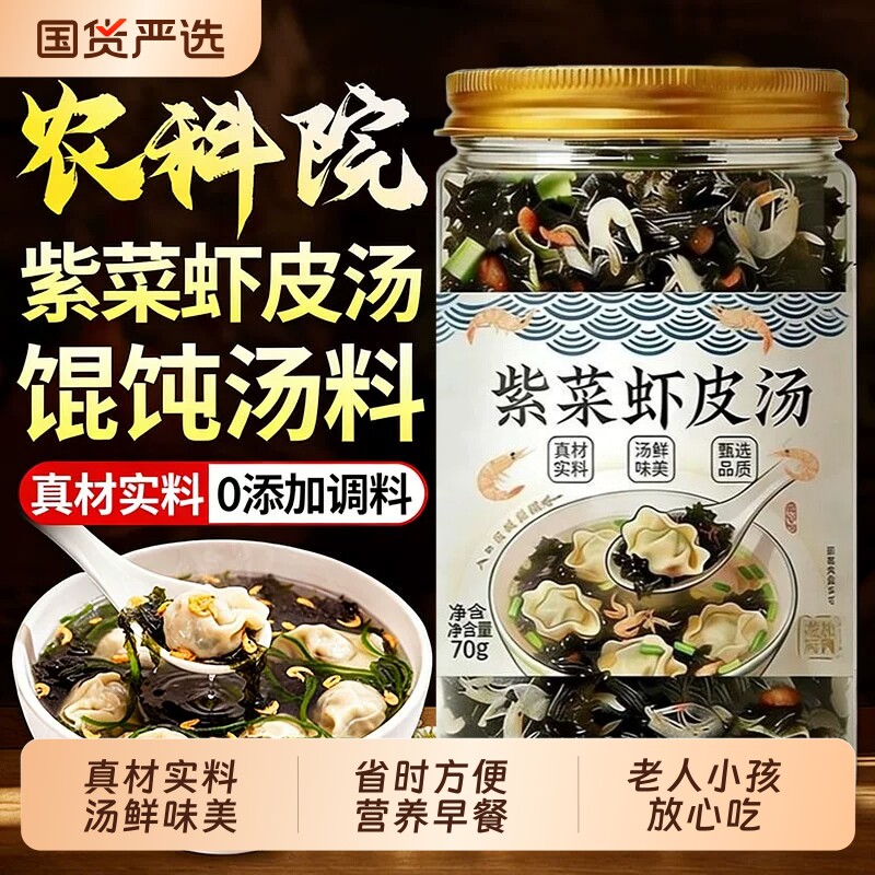 紫菜虾皮米汤料包旗舰店儿童千里香正宗馄饨调料包免煮速食蛋花汤