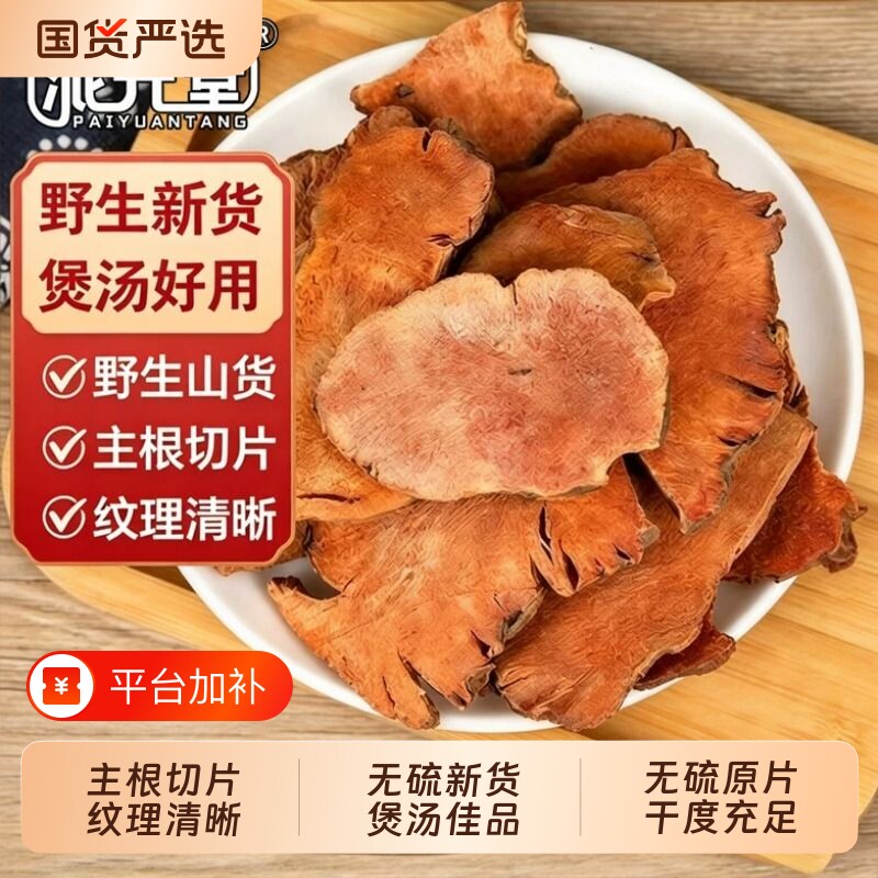 派元堂野生土茯苓新鲜晒干土茯苓片无硫熏广西土茯苓拒湿气煲汤料