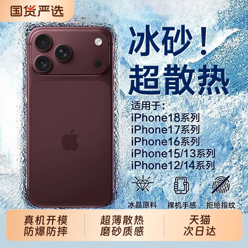 散热zpv适用苹果18Promax手机壳新款iPhone17超薄16防摔15PM保护套14镜头全包1312冰砂男女11裸机冰川蓝手感