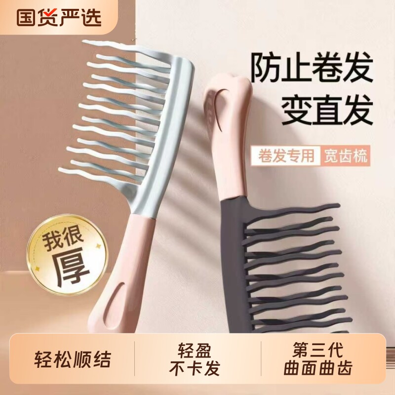 双排波浪齿大齿卷发梳子超长宽齿不打结顺发女士烫发梳新