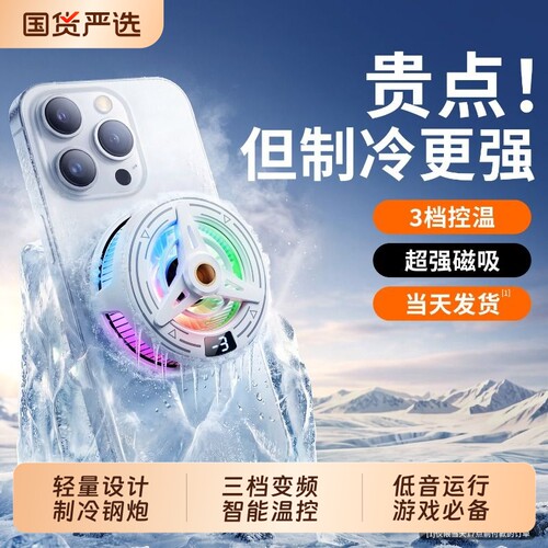 半导体磁吸背夹轻量化手机散热器