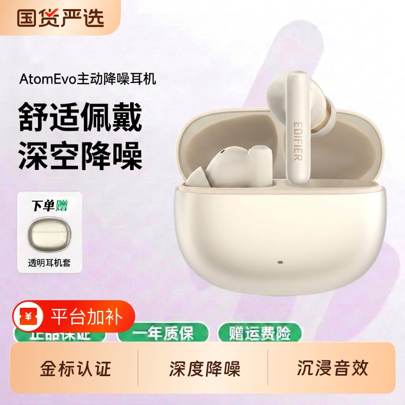 漫步者原子豆evo蓝牙耳机主动降噪入耳式无线运动续航2026新正品
